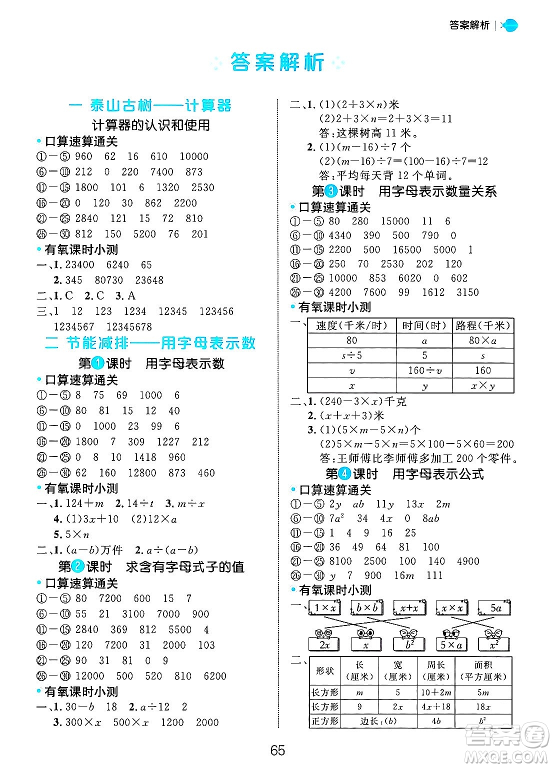 延邊大學出版社2024年秋細解巧練四年級數(shù)學上冊青島版答案