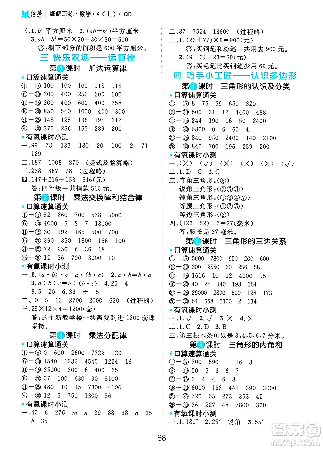 延邊大學出版社2024年秋細解巧練四年級數(shù)學上冊青島版答案