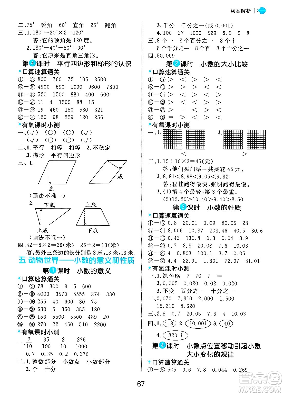 延邊大學出版社2024年秋細解巧練四年級數(shù)學上冊青島版答案