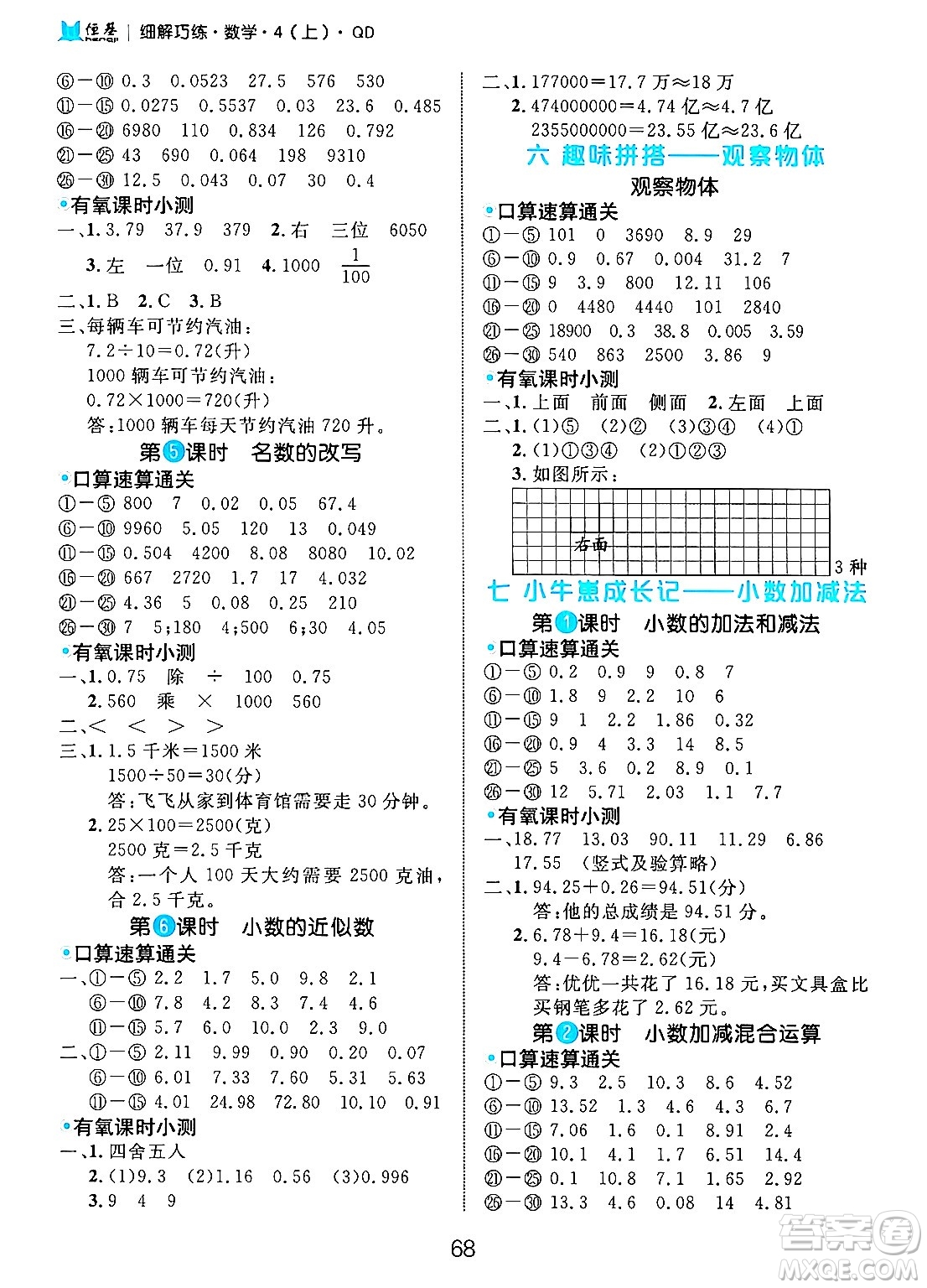 延邊大學出版社2024年秋細解巧練四年級數(shù)學上冊青島版答案