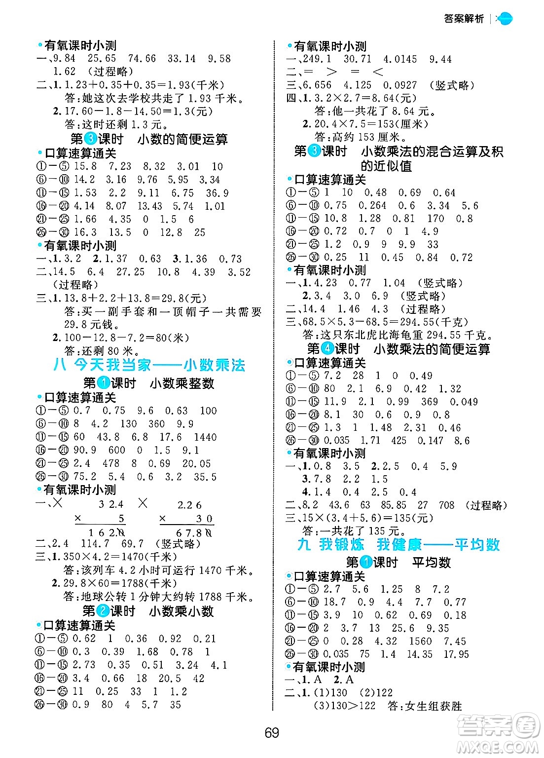 延邊大學出版社2024年秋細解巧練四年級數(shù)學上冊青島版答案