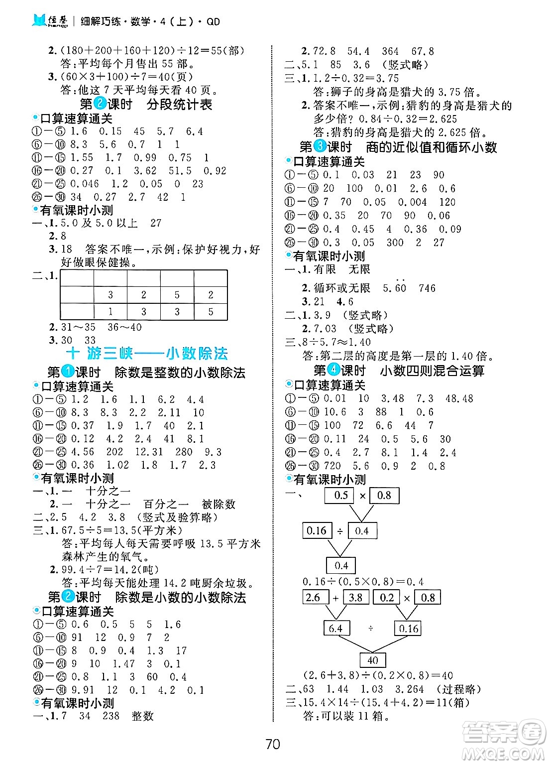 延邊大學出版社2024年秋細解巧練四年級數(shù)學上冊青島版答案