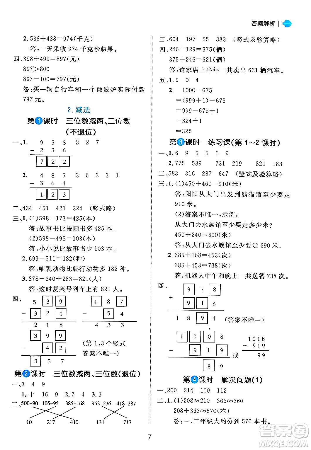 延邊大學(xué)出版社2024年秋細(xì)解巧練三年級(jí)數(shù)學(xué)上冊(cè)人教版答案