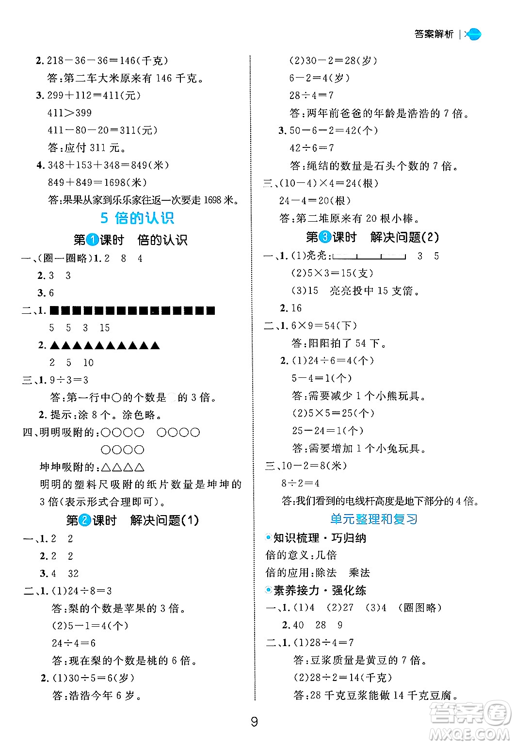 延邊大學(xué)出版社2024年秋細(xì)解巧練三年級(jí)數(shù)學(xué)上冊(cè)人教版答案