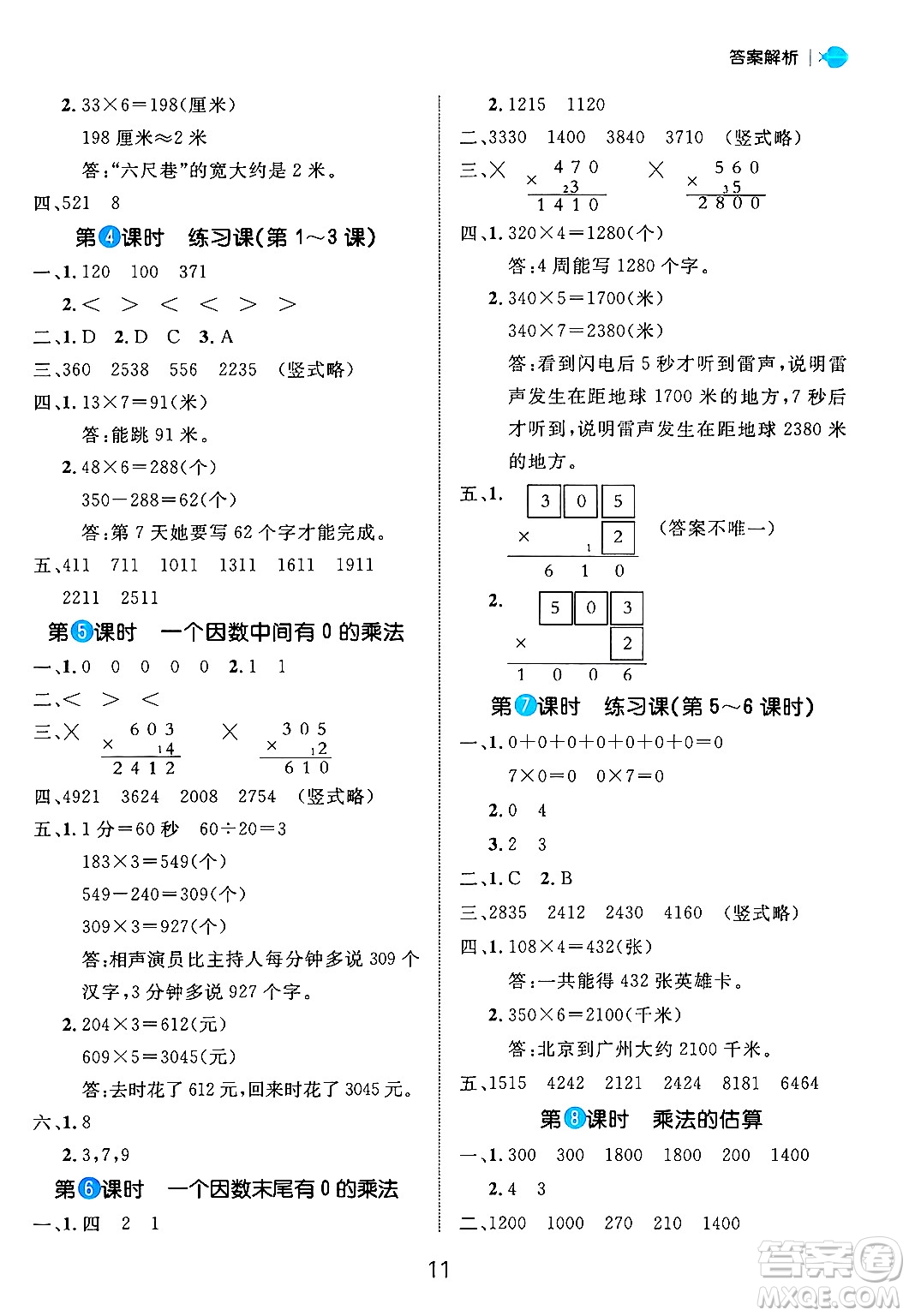 延邊大學(xué)出版社2024年秋細(xì)解巧練三年級(jí)數(shù)學(xué)上冊(cè)人教版答案