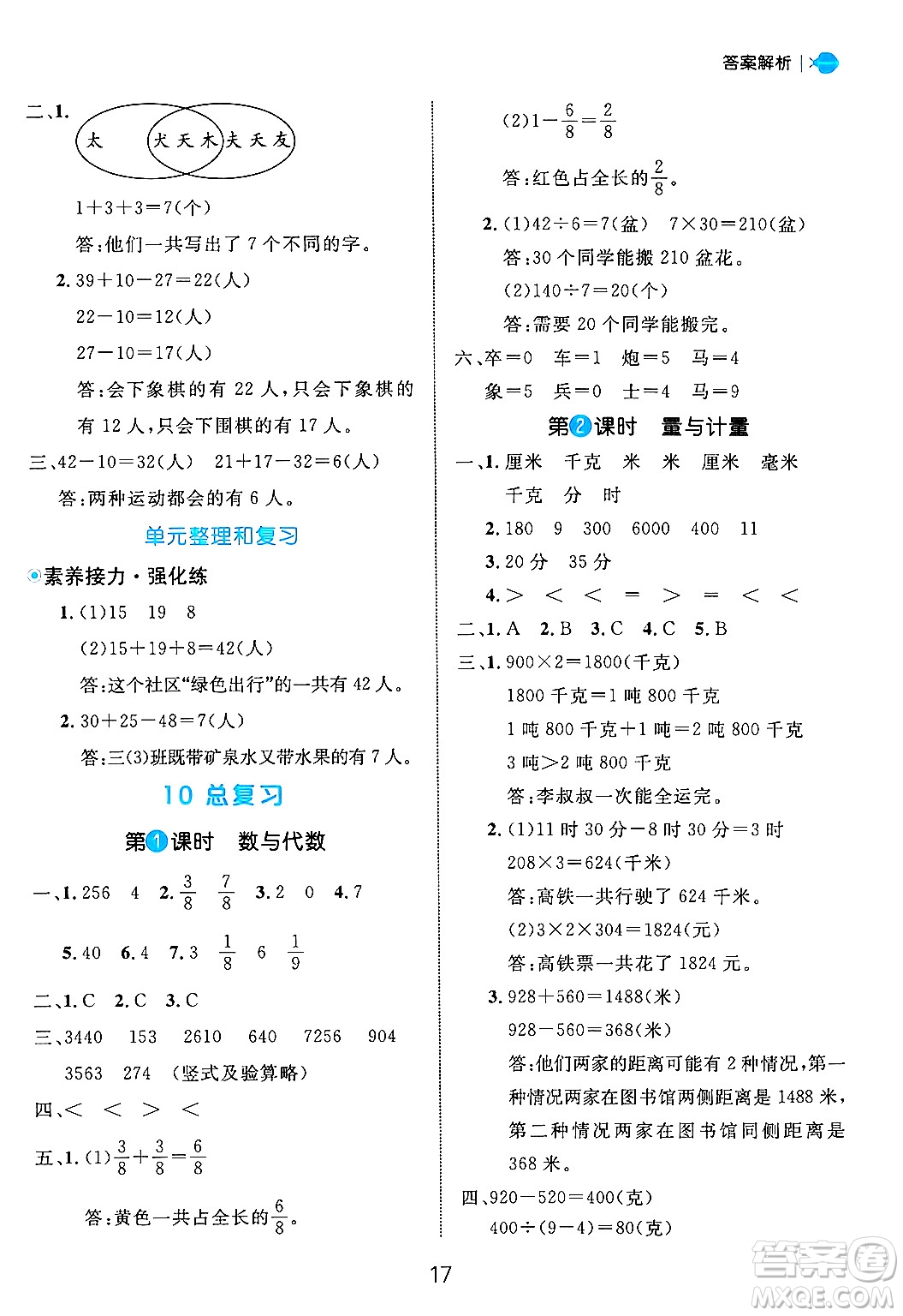 延邊大學(xué)出版社2024年秋細(xì)解巧練三年級(jí)數(shù)學(xué)上冊(cè)人教版答案