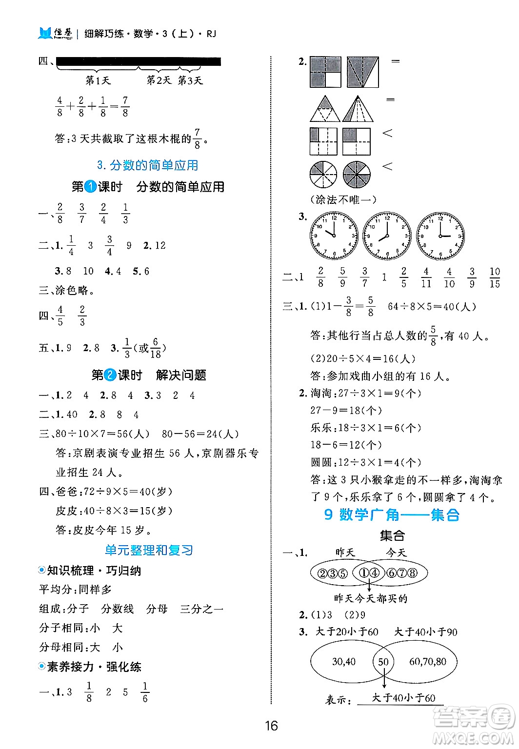 延邊大學(xué)出版社2024年秋細(xì)解巧練三年級(jí)數(shù)學(xué)上冊(cè)人教版答案