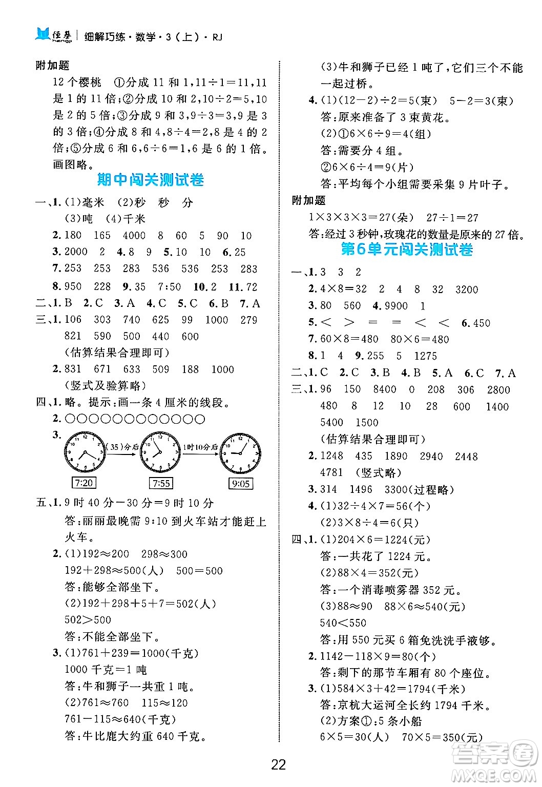 延邊大學(xué)出版社2024年秋細(xì)解巧練三年級(jí)數(shù)學(xué)上冊(cè)人教版答案