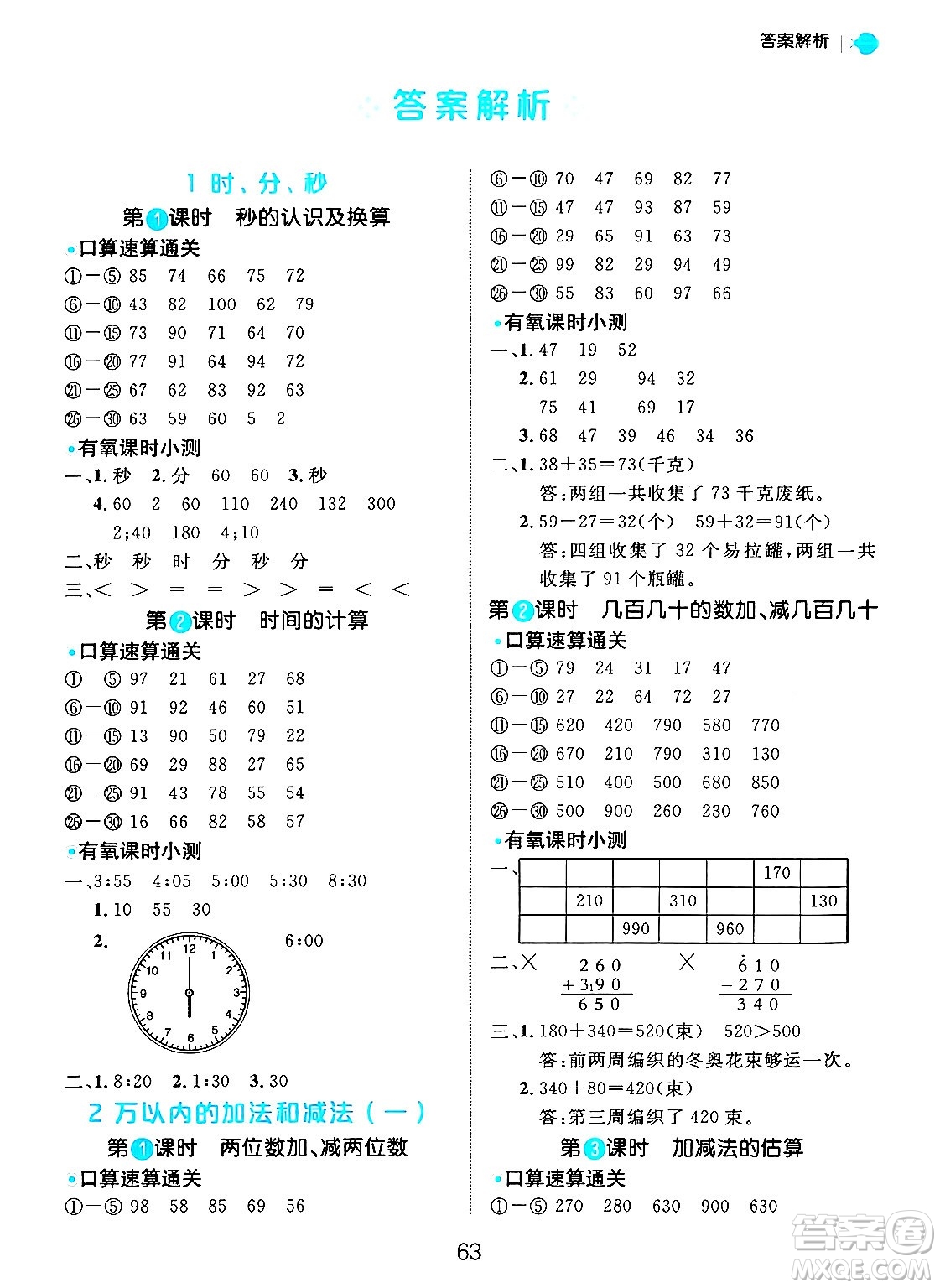 延邊大學(xué)出版社2024年秋細(xì)解巧練三年級(jí)數(shù)學(xué)上冊(cè)人教版答案