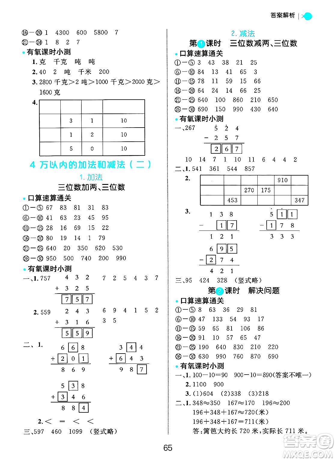 延邊大學(xué)出版社2024年秋細(xì)解巧練三年級(jí)數(shù)學(xué)上冊(cè)人教版答案