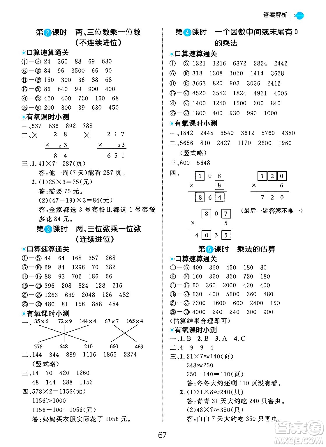 延邊大學(xué)出版社2024年秋細(xì)解巧練三年級(jí)數(shù)學(xué)上冊(cè)人教版答案