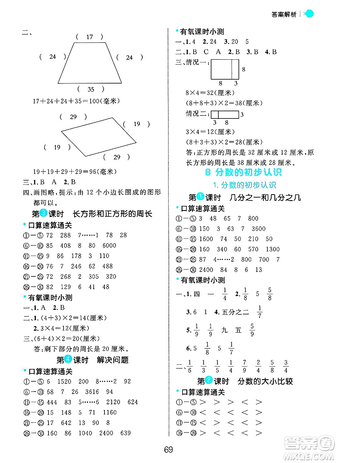 延邊大學(xué)出版社2024年秋細(xì)解巧練三年級(jí)數(shù)學(xué)上冊(cè)人教版答案