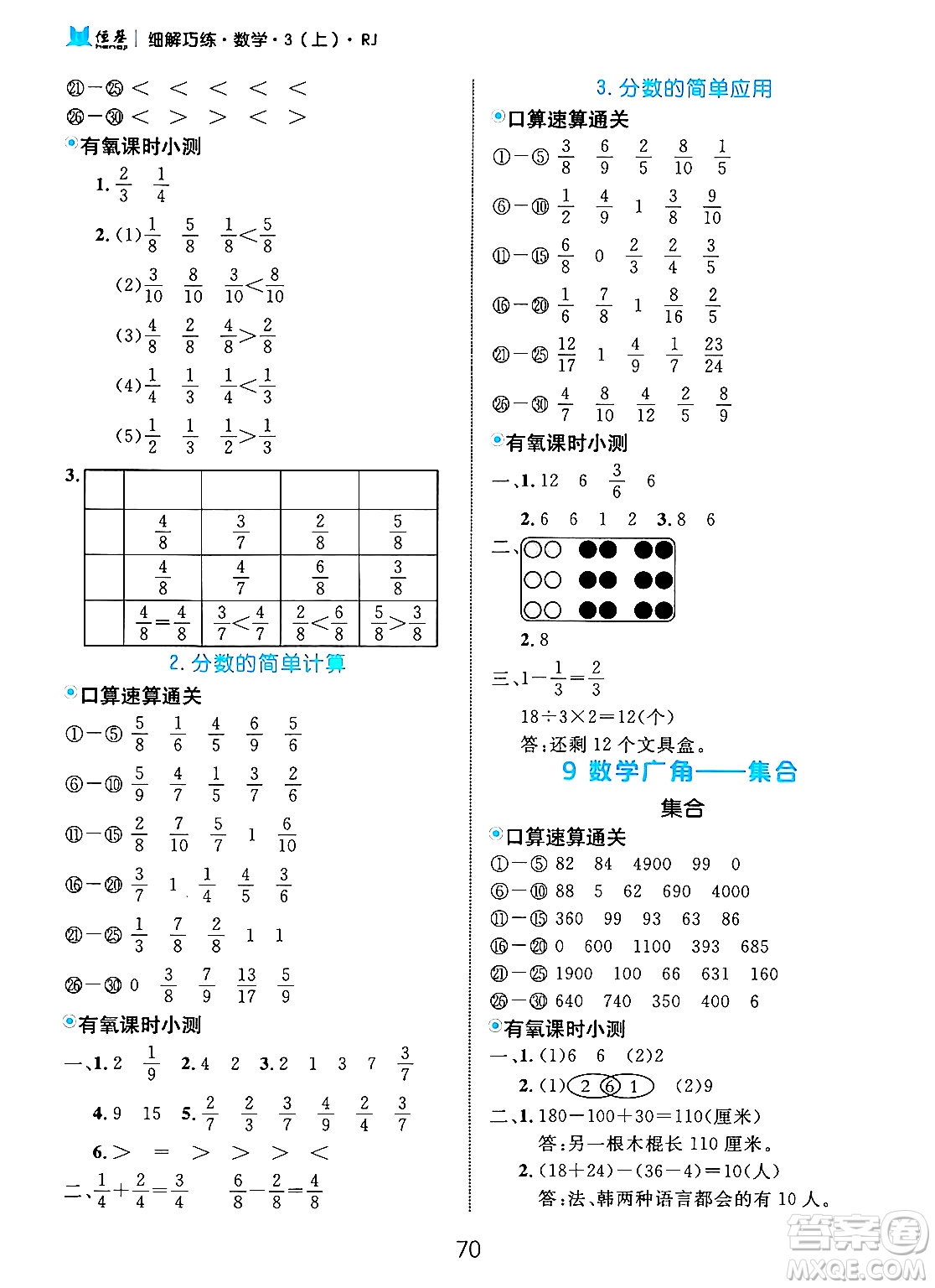 延邊大學(xué)出版社2024年秋細(xì)解巧練三年級(jí)數(shù)學(xué)上冊(cè)人教版答案