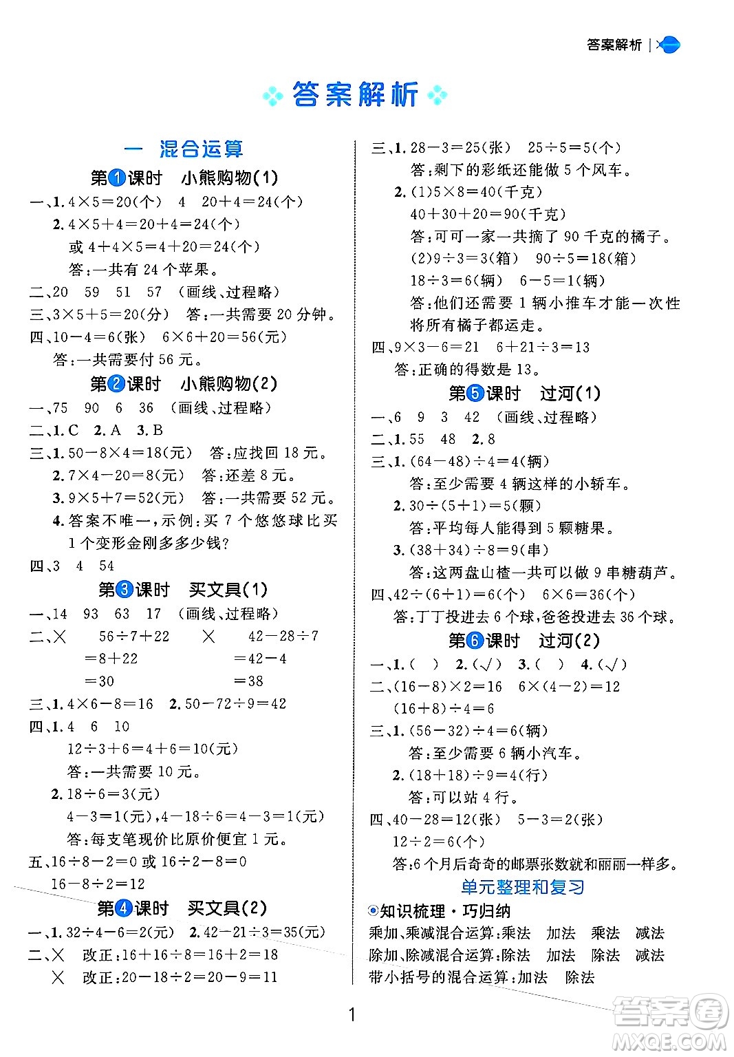 延邊大學(xué)出版社2024年秋細(xì)解巧練三年級數(shù)學(xué)上冊北師大版答案