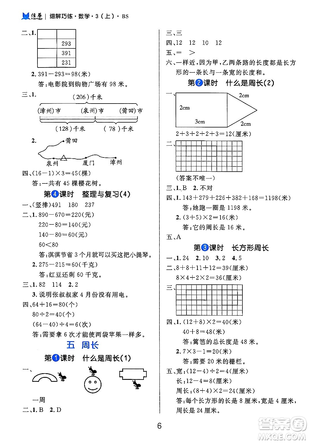 延邊大學(xué)出版社2024年秋細(xì)解巧練三年級數(shù)學(xué)上冊北師大版答案