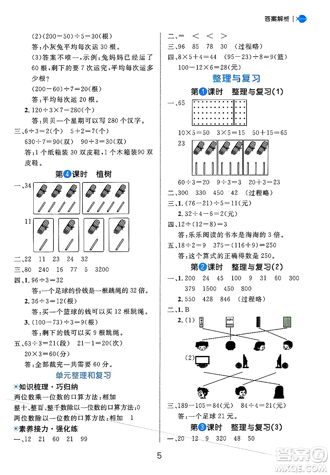 延邊大學(xué)出版社2024年秋細(xì)解巧練三年級數(shù)學(xué)上冊北師大版答案