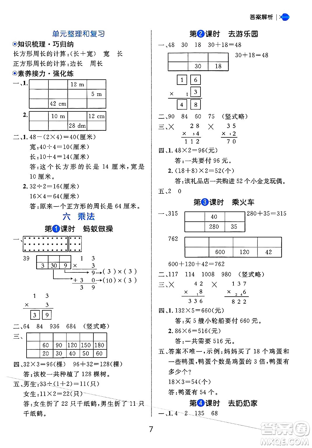 延邊大學(xué)出版社2024年秋細(xì)解巧練三年級數(shù)學(xué)上冊北師大版答案