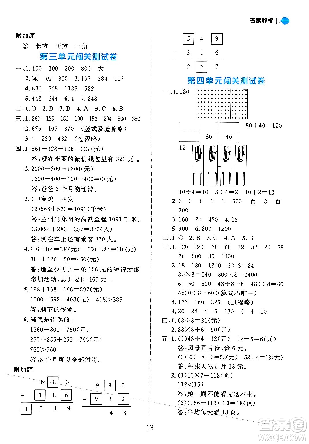 延邊大學(xué)出版社2024年秋細(xì)解巧練三年級數(shù)學(xué)上冊北師大版答案