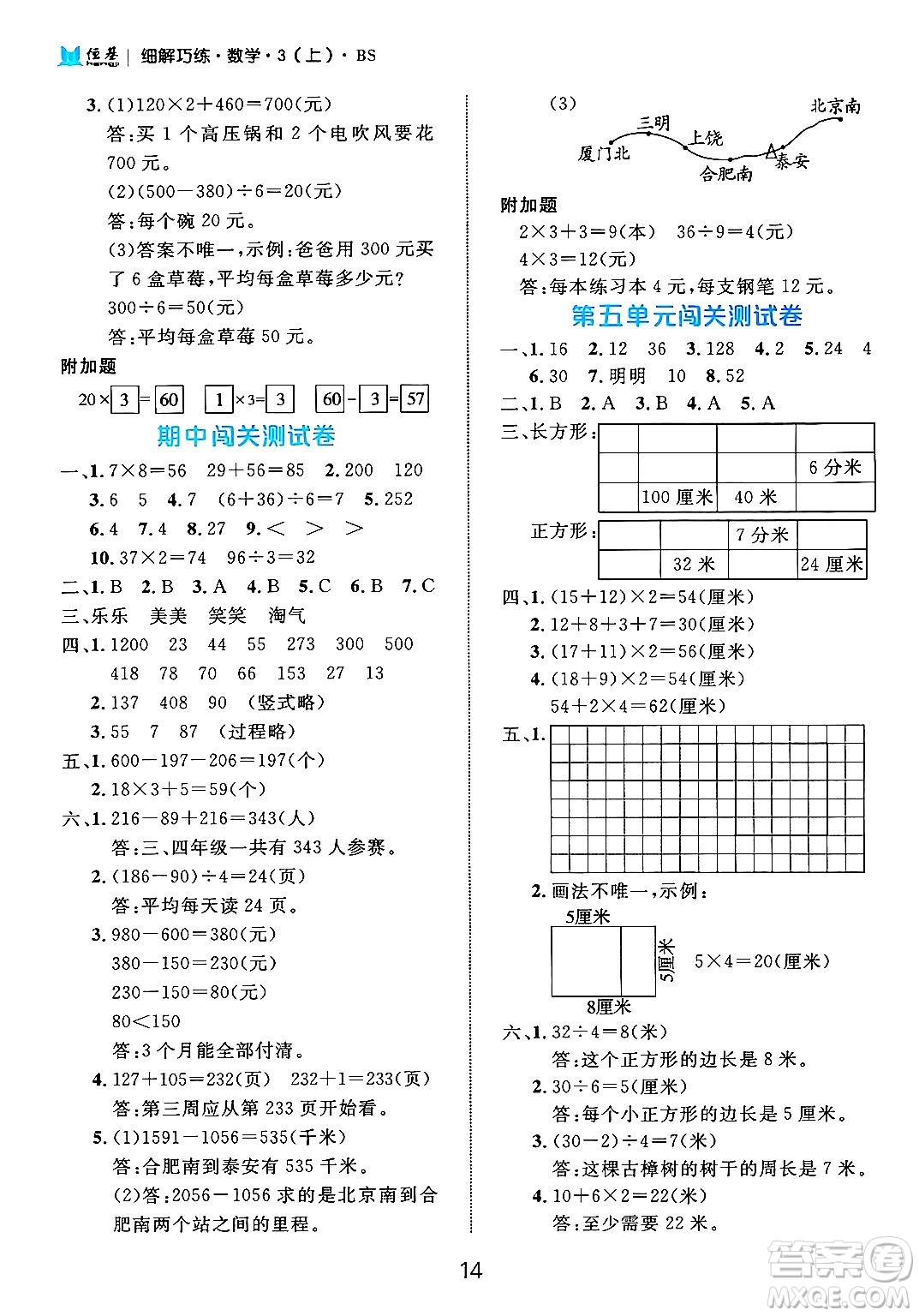 延邊大學(xué)出版社2024年秋細(xì)解巧練三年級數(shù)學(xué)上冊北師大版答案