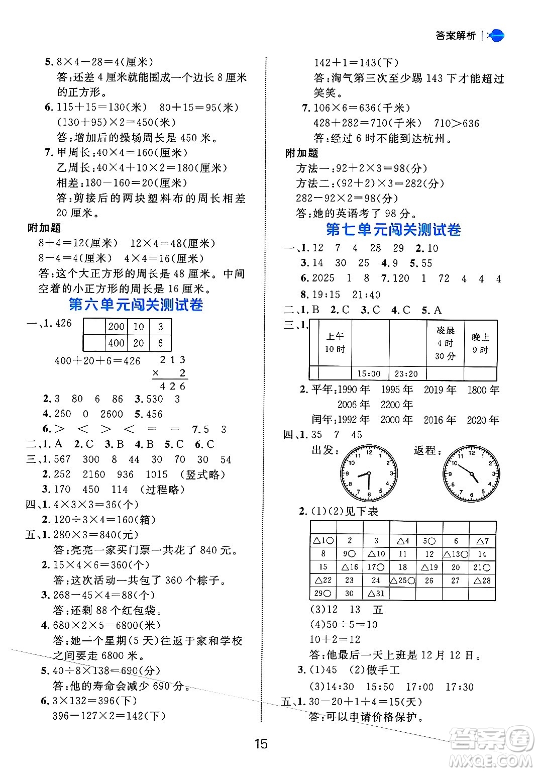 延邊大學(xué)出版社2024年秋細(xì)解巧練三年級數(shù)學(xué)上冊北師大版答案