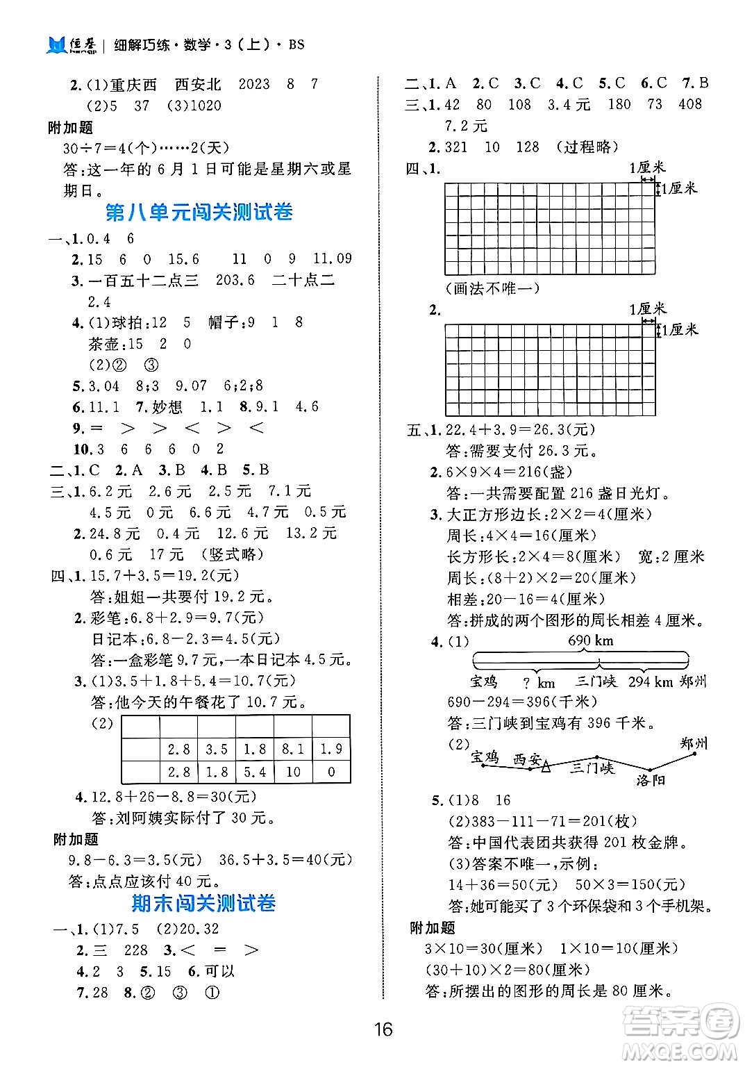 延邊大學(xué)出版社2024年秋細(xì)解巧練三年級數(shù)學(xué)上冊北師大版答案