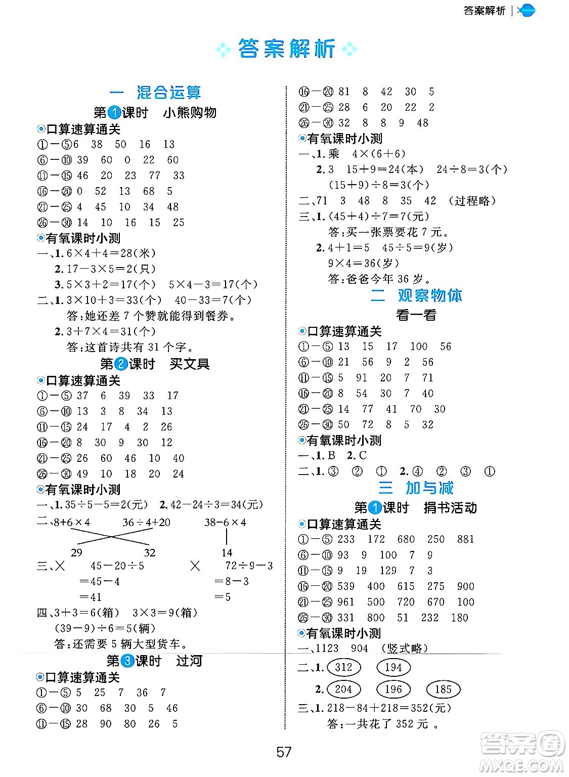 延邊大學(xué)出版社2024年秋細(xì)解巧練三年級數(shù)學(xué)上冊北師大版答案