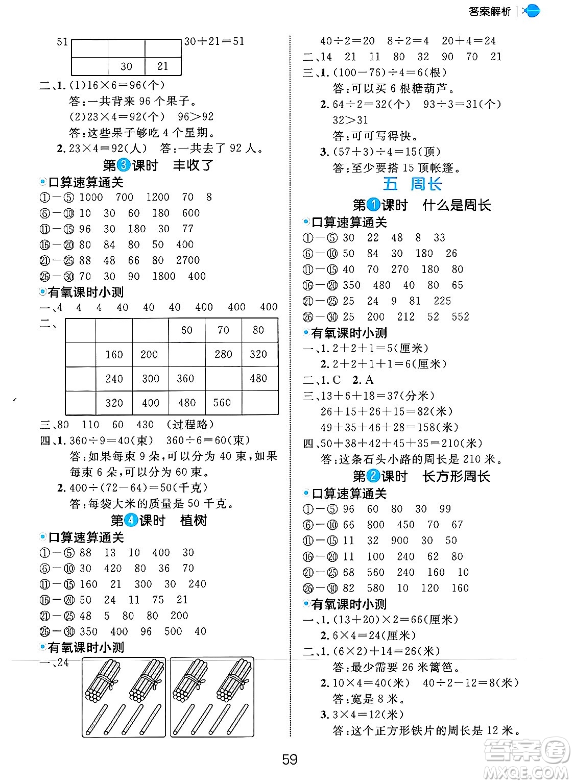 延邊大學(xué)出版社2024年秋細(xì)解巧練三年級數(shù)學(xué)上冊北師大版答案