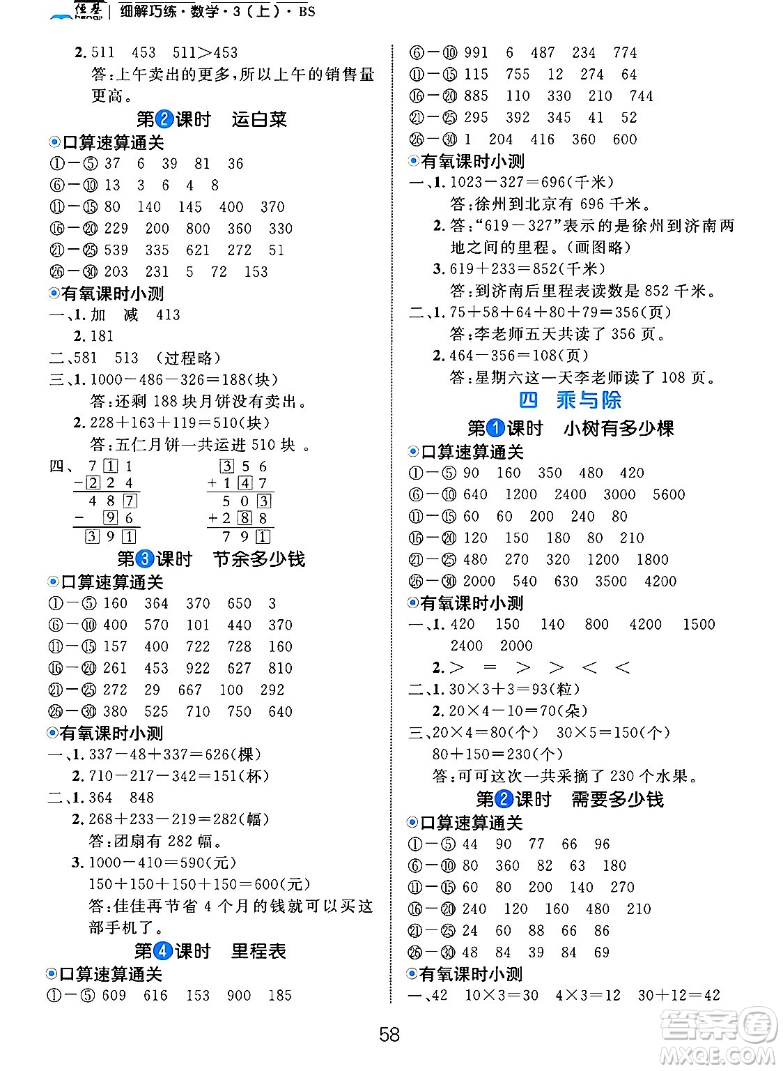 延邊大學(xué)出版社2024年秋細(xì)解巧練三年級數(shù)學(xué)上冊北師大版答案