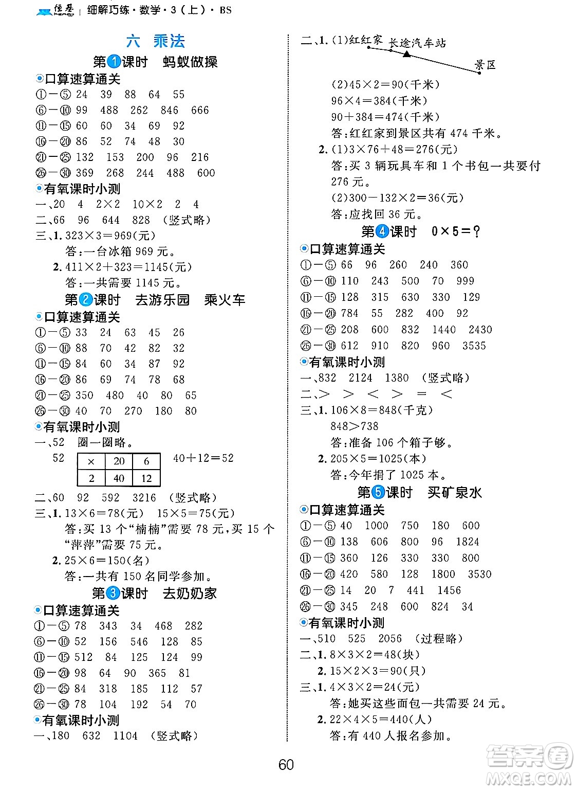 延邊大學(xué)出版社2024年秋細(xì)解巧練三年級數(shù)學(xué)上冊北師大版答案