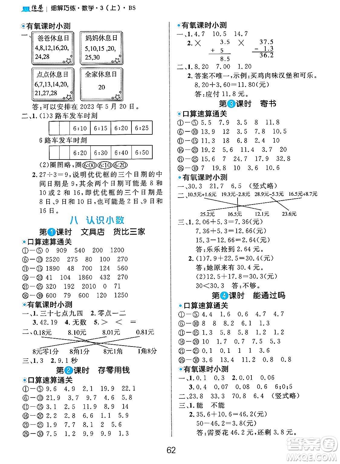 延邊大學(xué)出版社2024年秋細(xì)解巧練三年級數(shù)學(xué)上冊北師大版答案