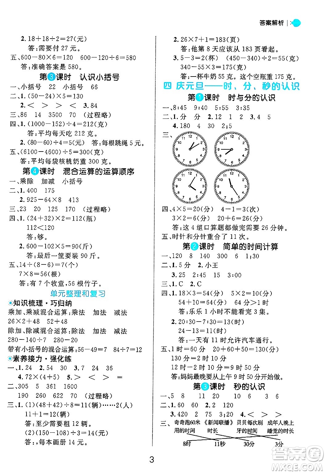 延邊大學(xué)出版社2024年秋細(xì)解巧練三年級(jí)數(shù)學(xué)上冊(cè)青島版答案