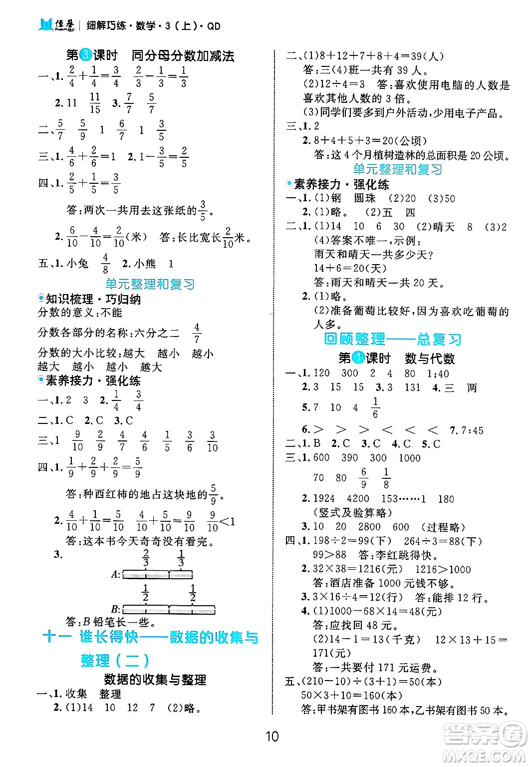 延邊大學(xué)出版社2024年秋細(xì)解巧練三年級(jí)數(shù)學(xué)上冊(cè)青島版答案