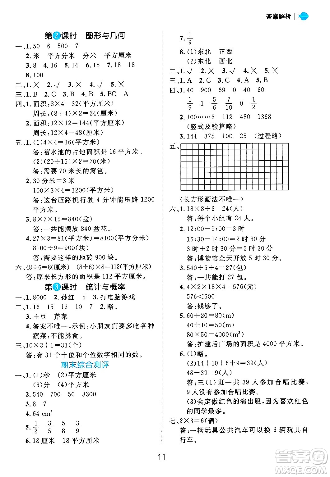 延邊大學(xué)出版社2024年秋細(xì)解巧練三年級(jí)數(shù)學(xué)上冊(cè)青島版答案