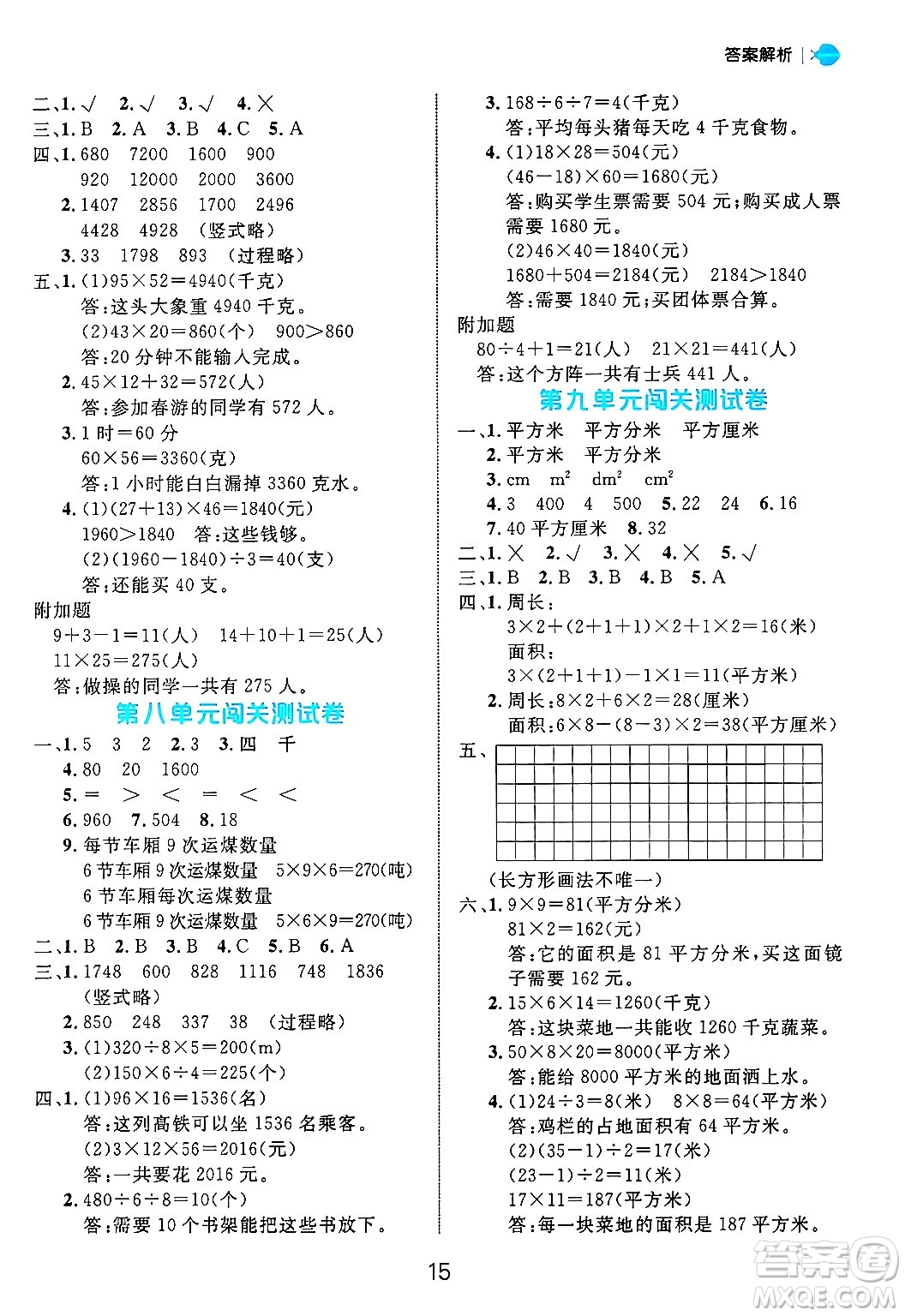 延邊大學(xué)出版社2024年秋細(xì)解巧練三年級(jí)數(shù)學(xué)上冊(cè)青島版答案