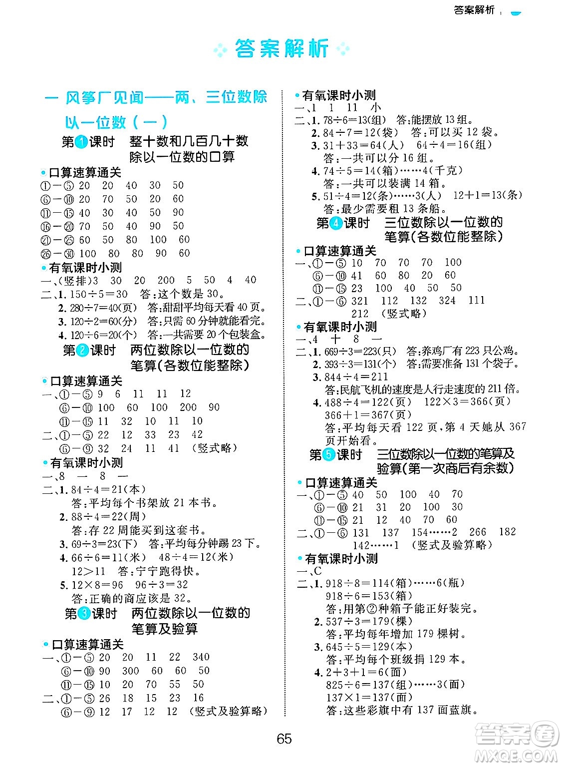 延邊大學(xué)出版社2024年秋細(xì)解巧練三年級(jí)數(shù)學(xué)上冊(cè)青島版答案