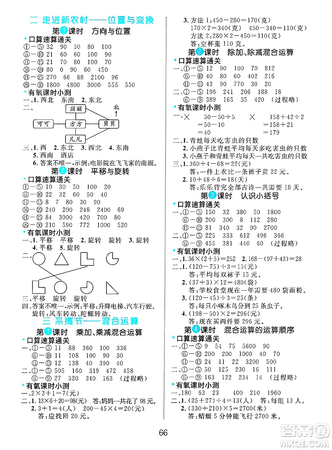 延邊大學(xué)出版社2024年秋細(xì)解巧練三年級(jí)數(shù)學(xué)上冊(cè)青島版答案