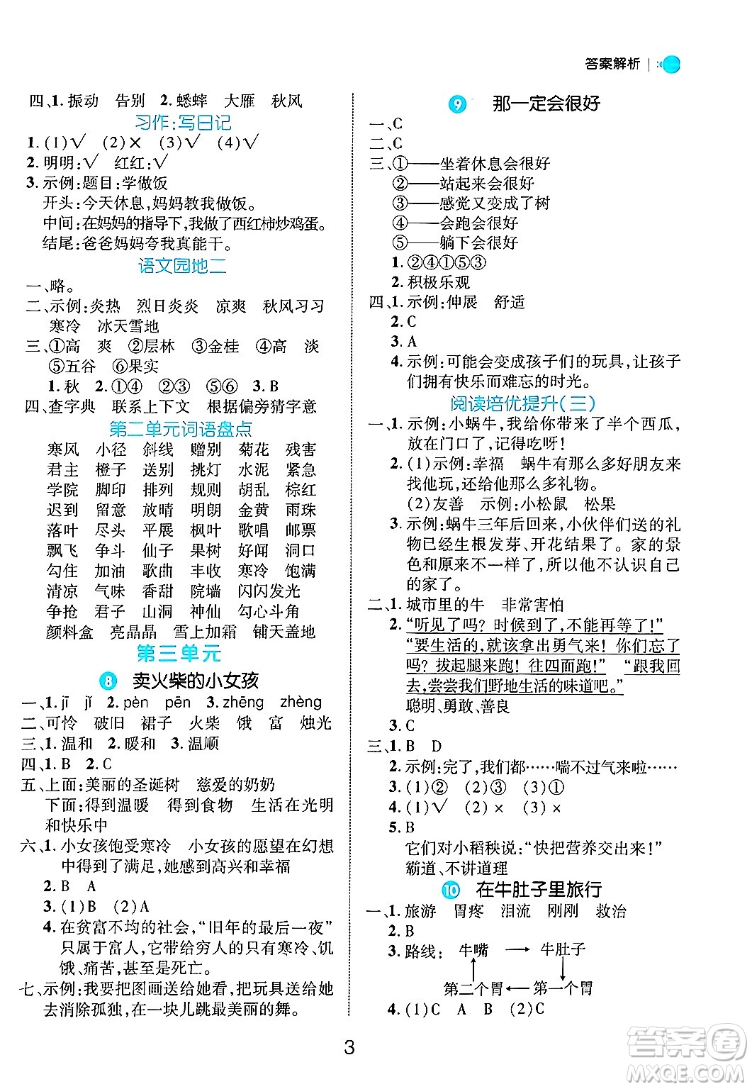 延邊大學(xué)出版社2024年秋細(xì)解巧練三年級(jí)語文上冊(cè)部編版答案