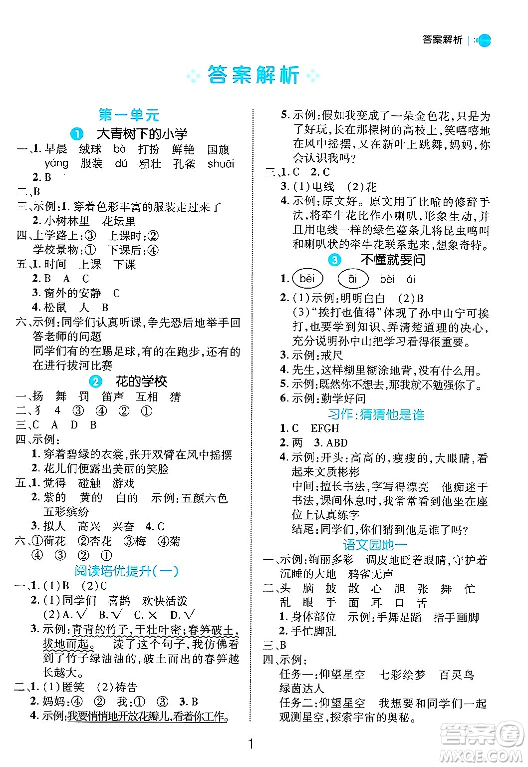 延邊大學(xué)出版社2024年秋細(xì)解巧練三年級(jí)語文上冊(cè)部編版答案