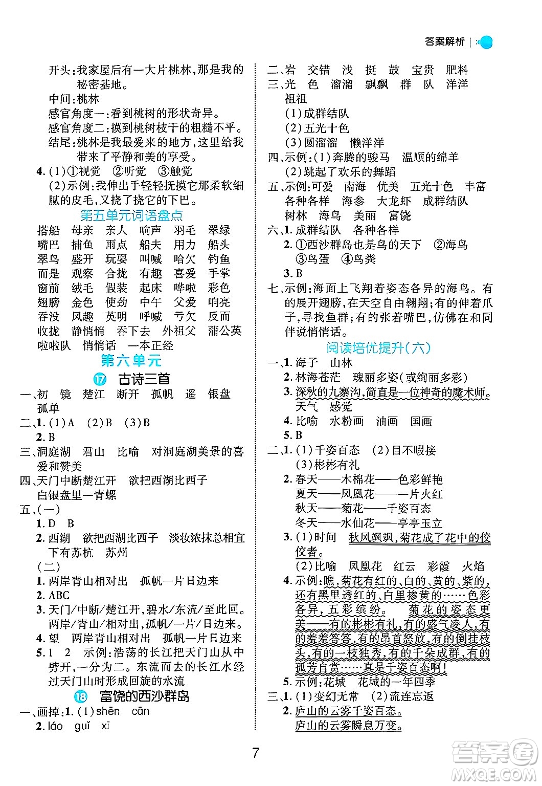 延邊大學(xué)出版社2024年秋細(xì)解巧練三年級(jí)語文上冊(cè)部編版答案