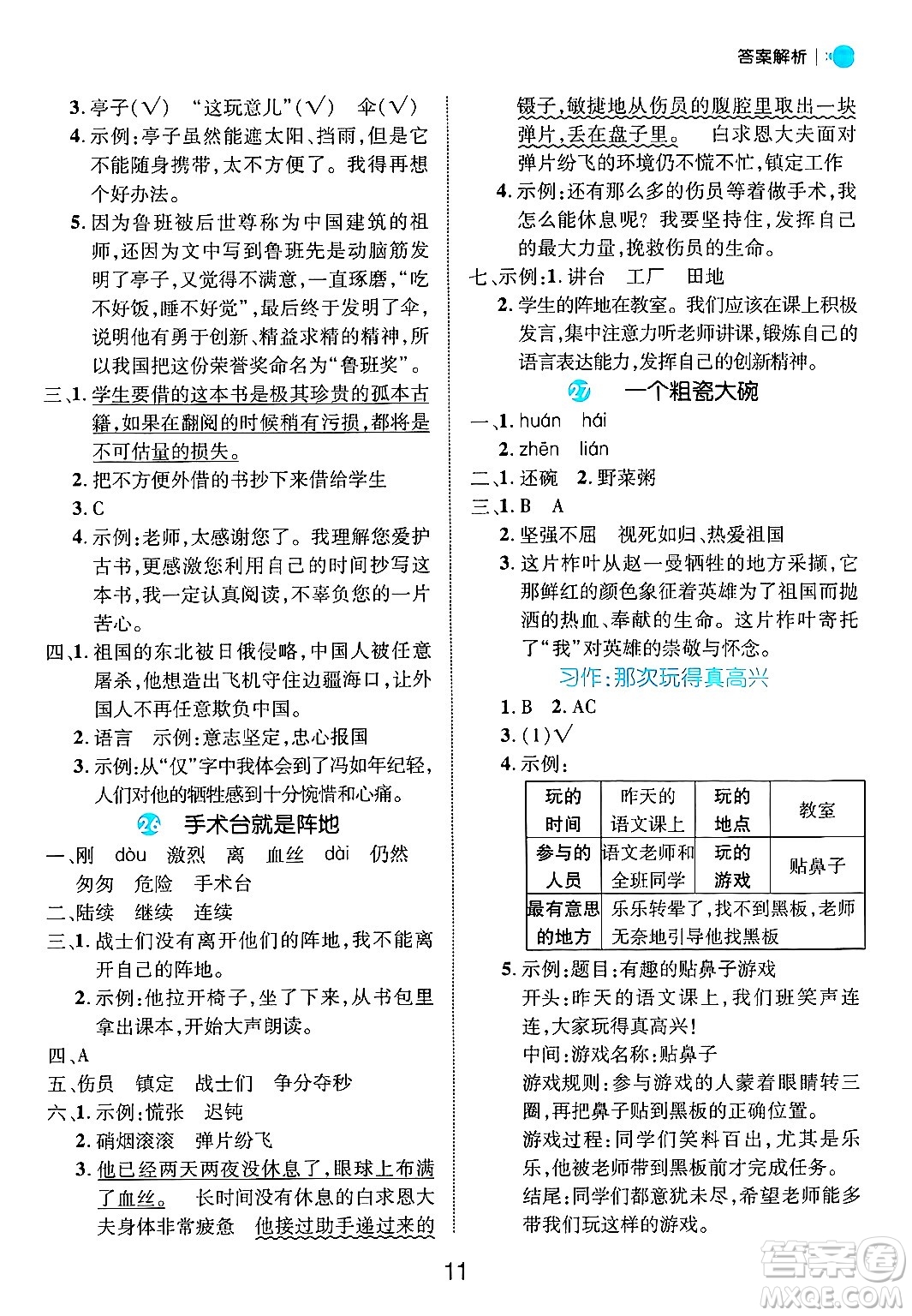 延邊大學(xué)出版社2024年秋細(xì)解巧練三年級(jí)語文上冊(cè)部編版答案