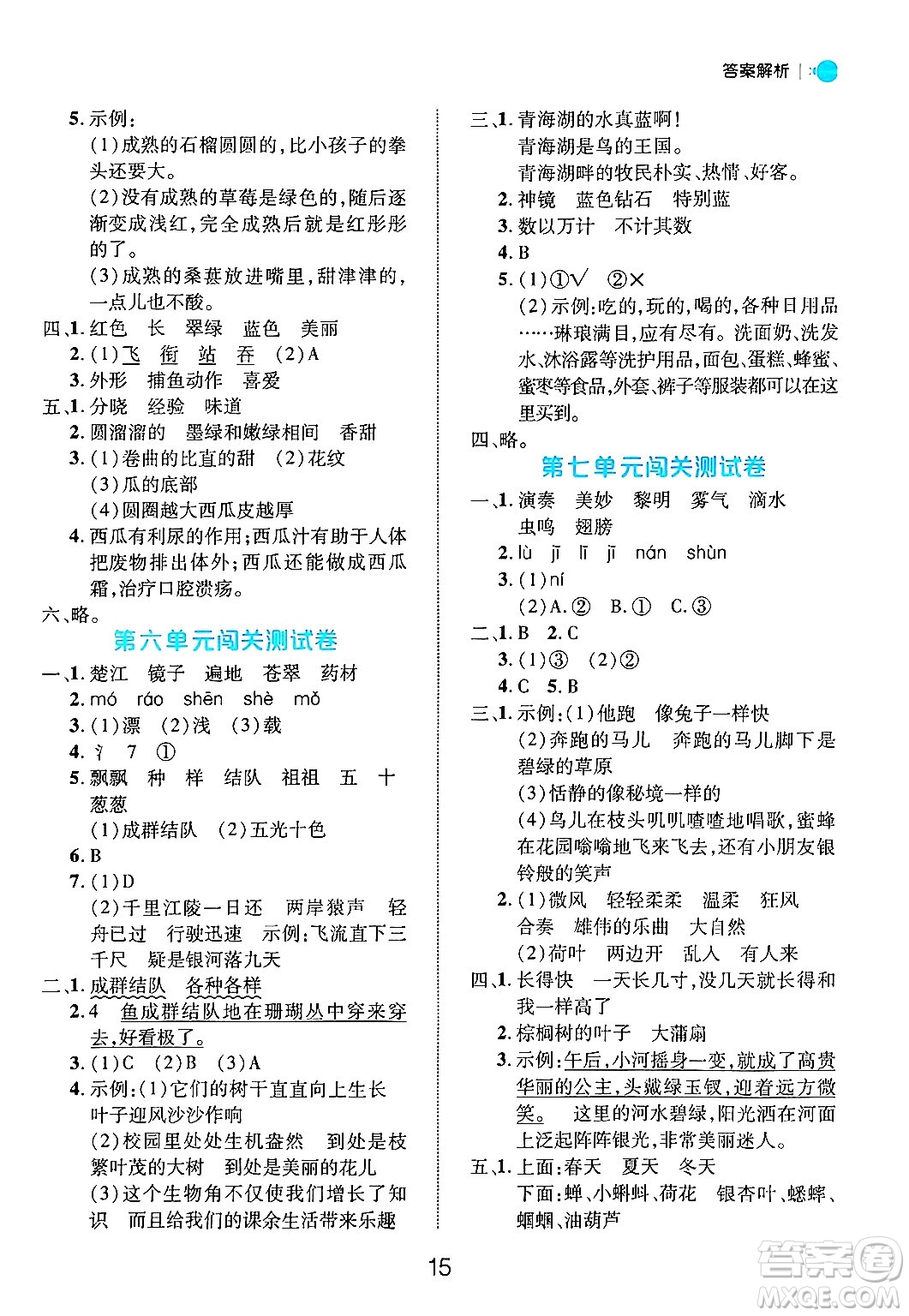 延邊大學(xué)出版社2024年秋細(xì)解巧練三年級(jí)語文上冊(cè)部編版答案