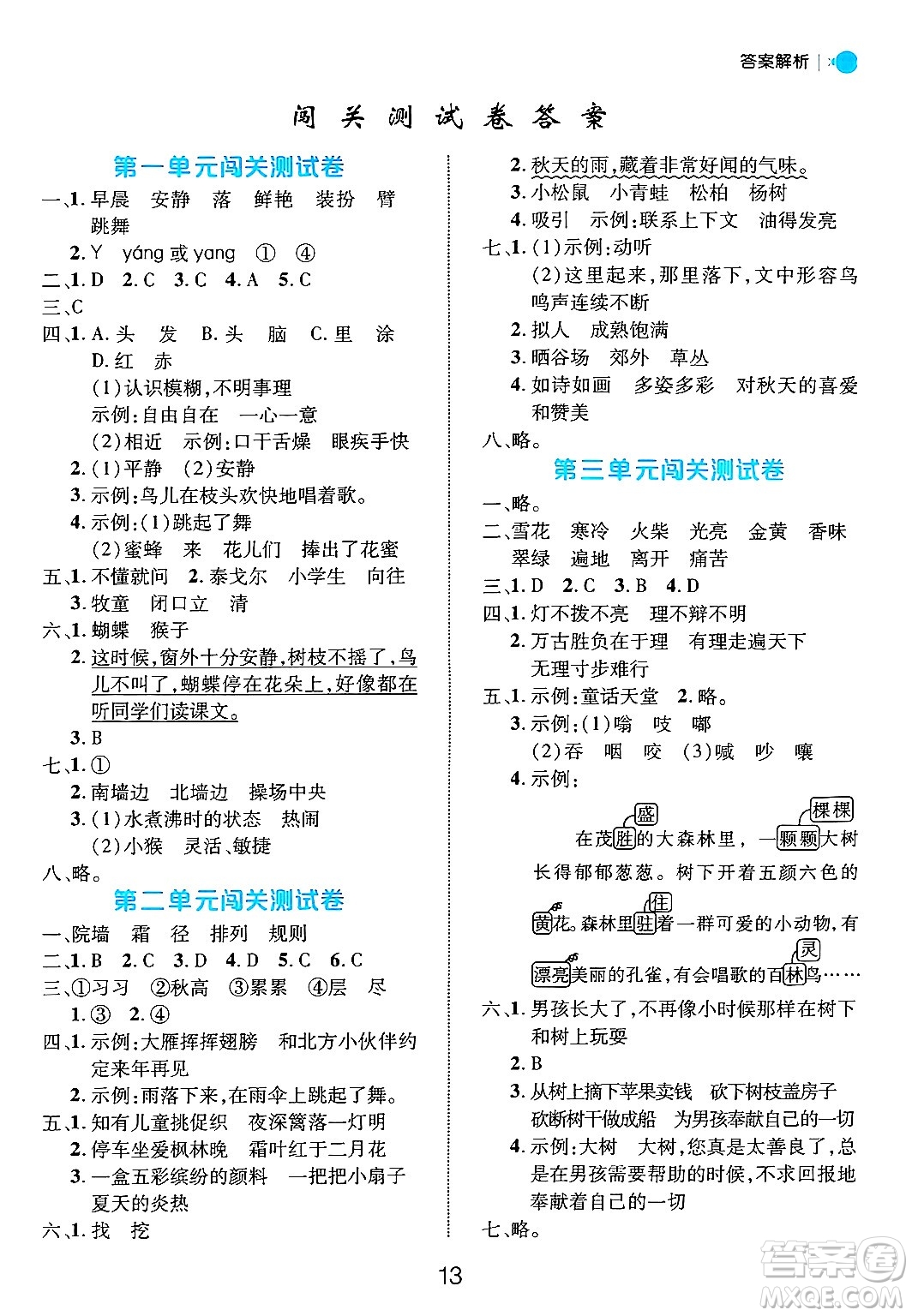 延邊大學(xué)出版社2024年秋細(xì)解巧練三年級(jí)語文上冊(cè)部編版答案