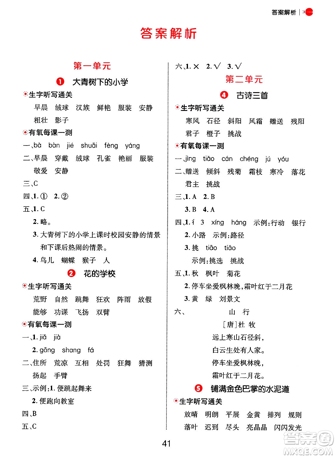 延邊大學(xué)出版社2024年秋細(xì)解巧練三年級(jí)語文上冊(cè)部編版答案