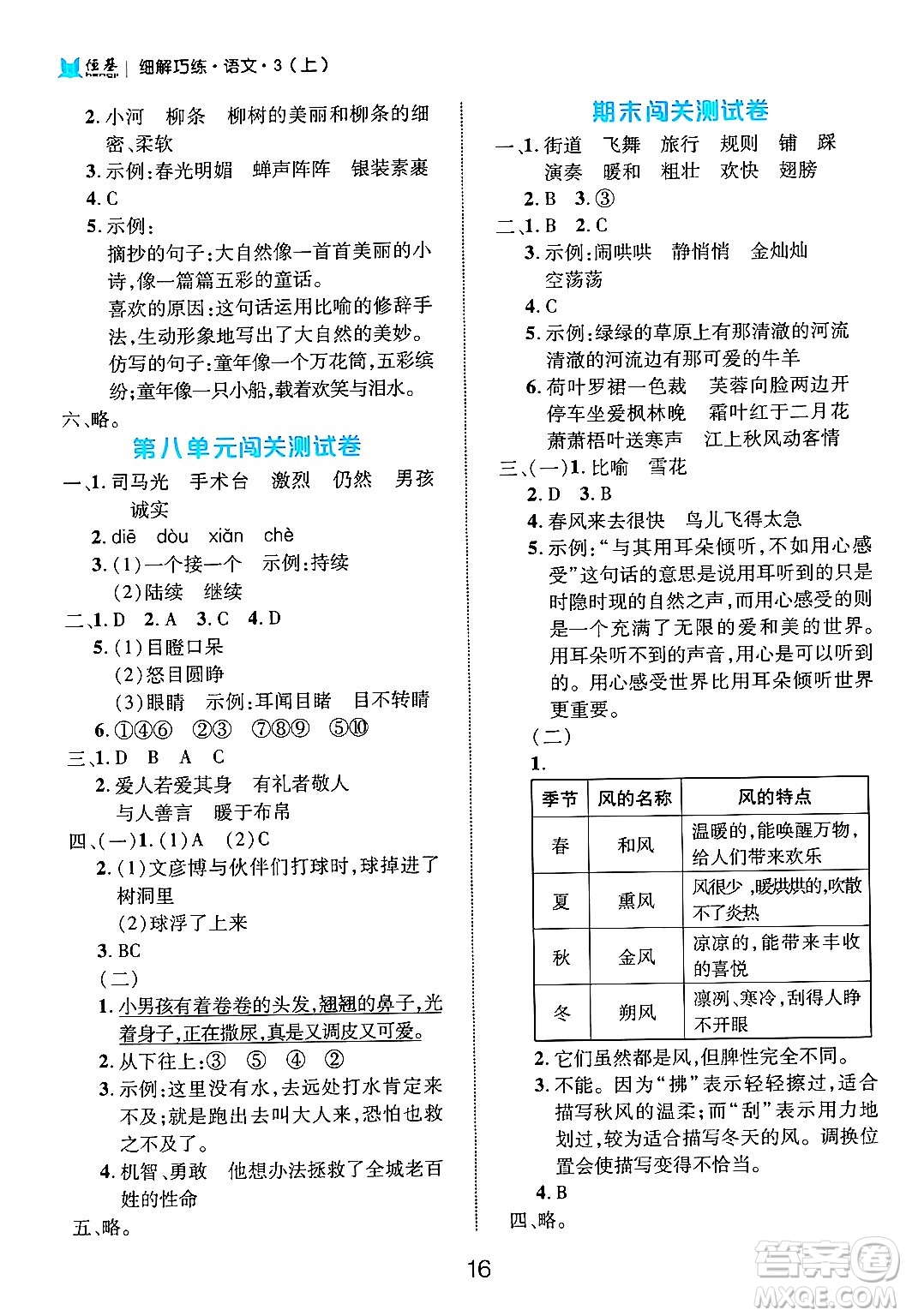 延邊大學(xué)出版社2024年秋細(xì)解巧練三年級(jí)語文上冊(cè)部編版答案