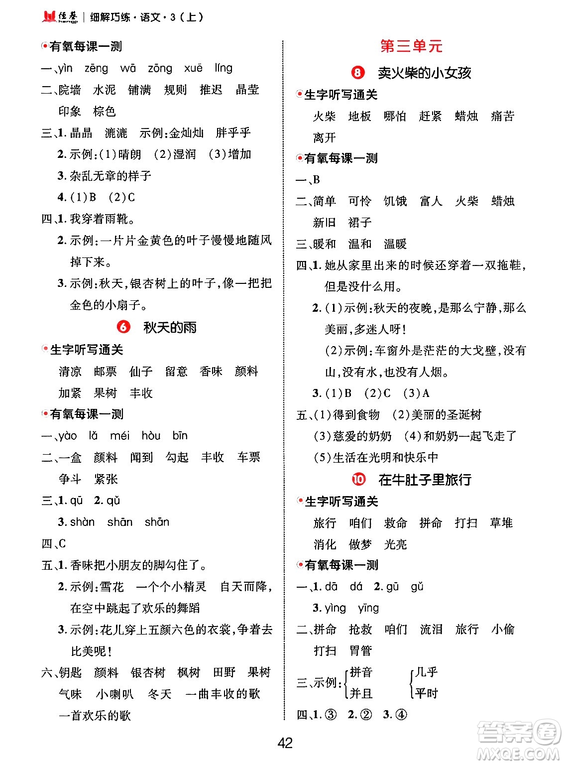 延邊大學(xué)出版社2024年秋細(xì)解巧練三年級(jí)語文上冊(cè)部編版答案