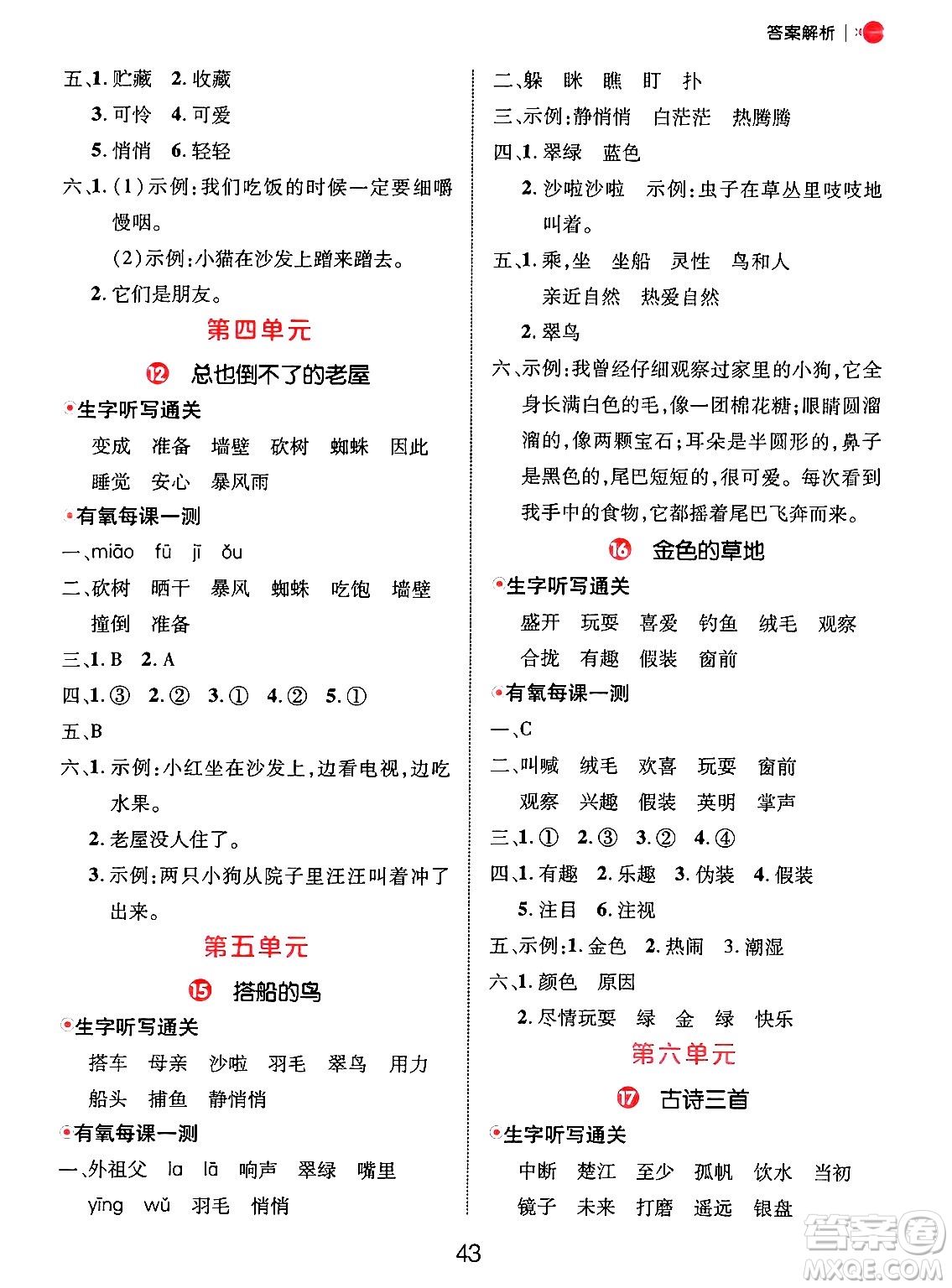 延邊大學(xué)出版社2024年秋細(xì)解巧練三年級(jí)語文上冊(cè)部編版答案