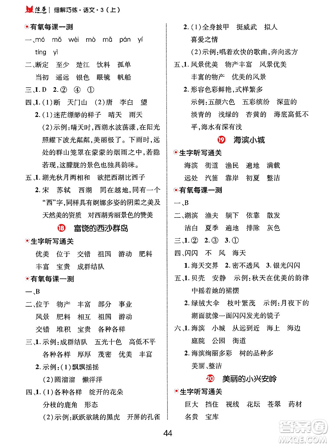 延邊大學(xué)出版社2024年秋細(xì)解巧練三年級(jí)語文上冊(cè)部編版答案