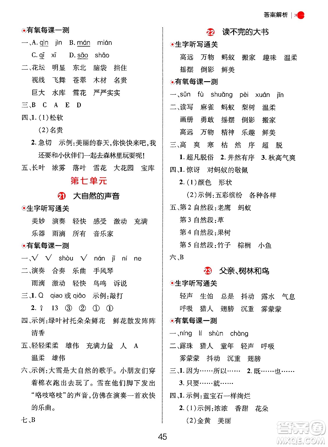 延邊大學(xué)出版社2024年秋細(xì)解巧練三年級(jí)語文上冊(cè)部編版答案