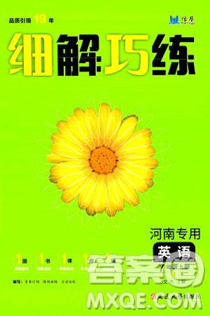 延邊大學(xué)出版社2024年秋細(xì)解巧練七年級(jí)英語(yǔ)上冊(cè)人教版河南專(zhuān)版答案