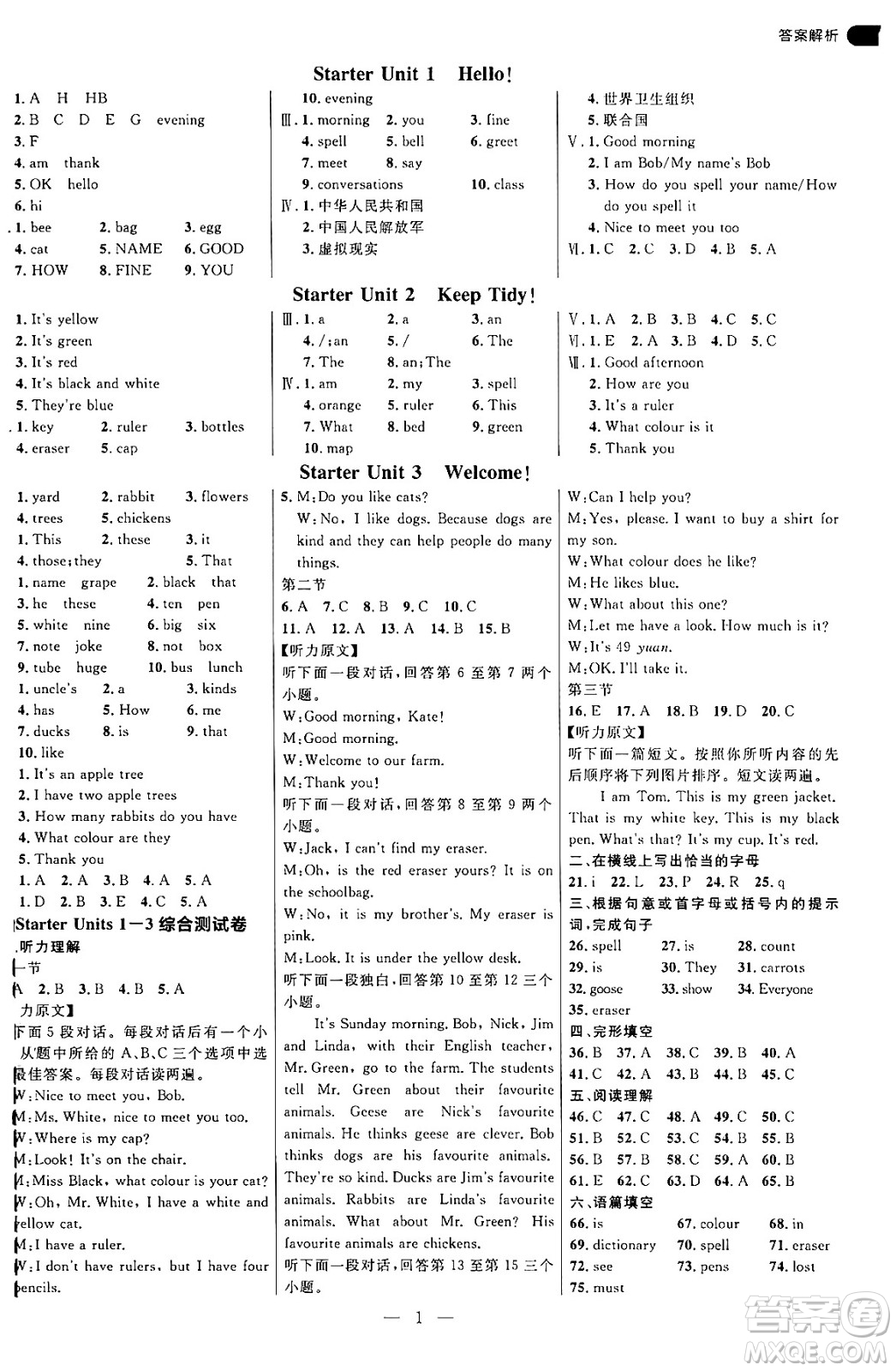 延邊大學(xué)出版社2024年秋細(xì)解巧練七年級(jí)英語(yǔ)上冊(cè)人教版河南專(zhuān)版答案